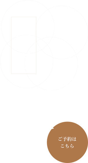 長年の経験で培った熟練の腕